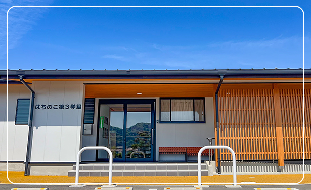 はちのこ第3学級
